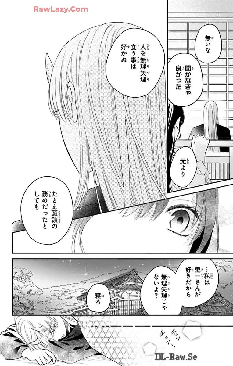 生贄のすゝめ 第4話 - Page 12