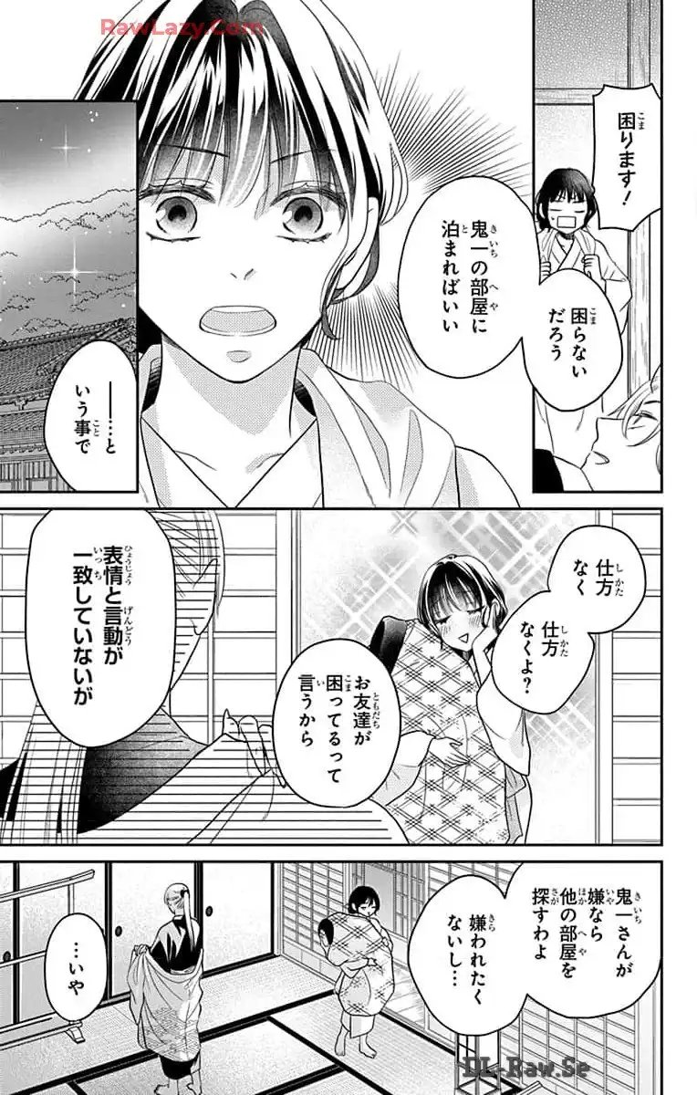 生贄のすゝめ 第4話 - Page 9