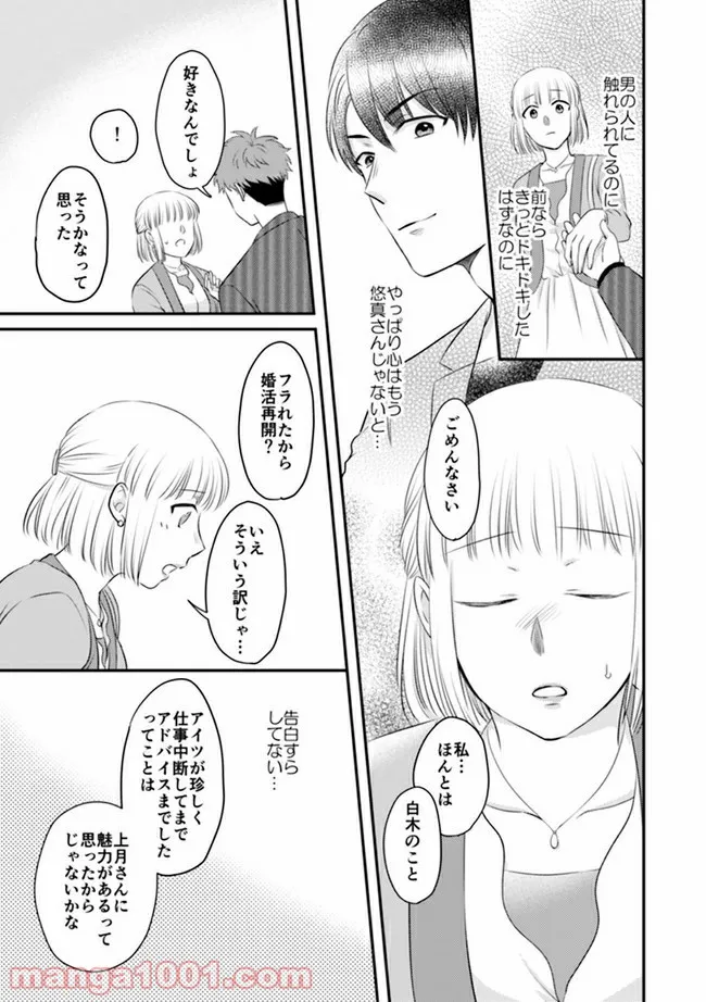 イケてる女になれますか？～敏腕リーマンの敏感処女エロ開発～ 第3.2話 - Page 2