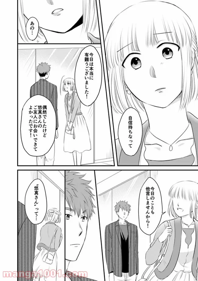 イケてる女になれますか？～敏腕リーマンの敏感処女エロ開発～ 第3.2話 - Page 3