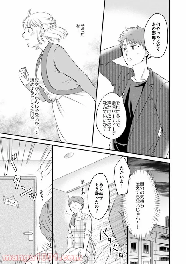 イケてる女になれますか？～敏腕リーマンの敏感処女エロ開発～ 第3.2話 - Page 4