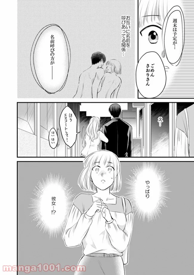 イケてる女になれますか？～敏腕リーマンの敏感処女エロ開発～ 第3.3話 - Page 9