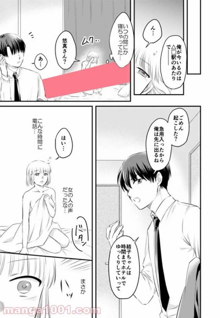 イケてる女になれますか？～敏腕リーマンの敏感処女エロ開発～ 第2.3話 - Page 1