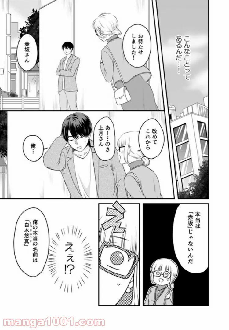 イケてる女になれますか？～敏腕リーマンの敏感処女エロ開発～ 第1.2話 - Page 2