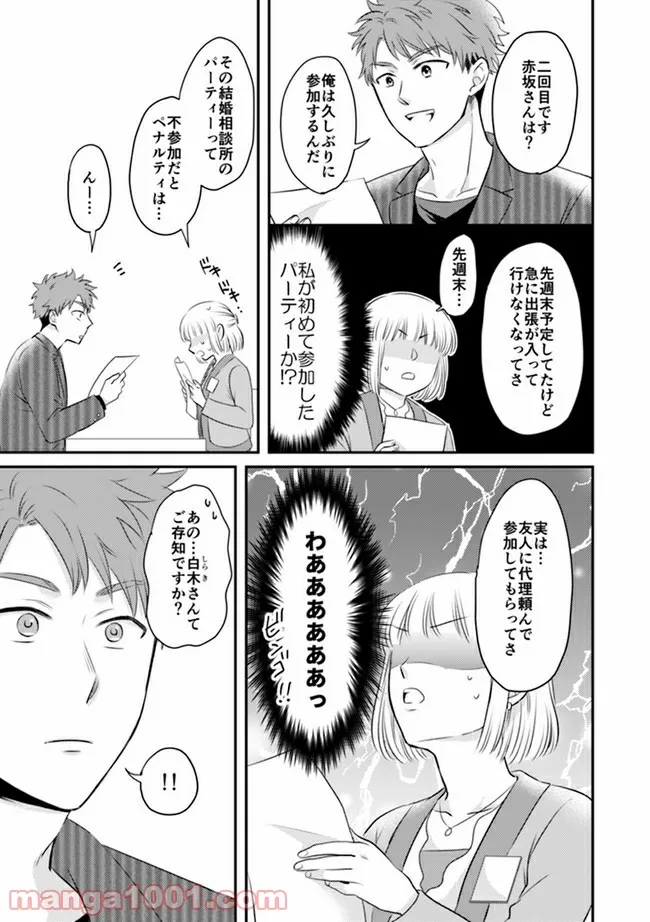 イケてる女になれますか？～敏腕リーマンの敏感処女エロ開発～ 第3.1話 - Page 2