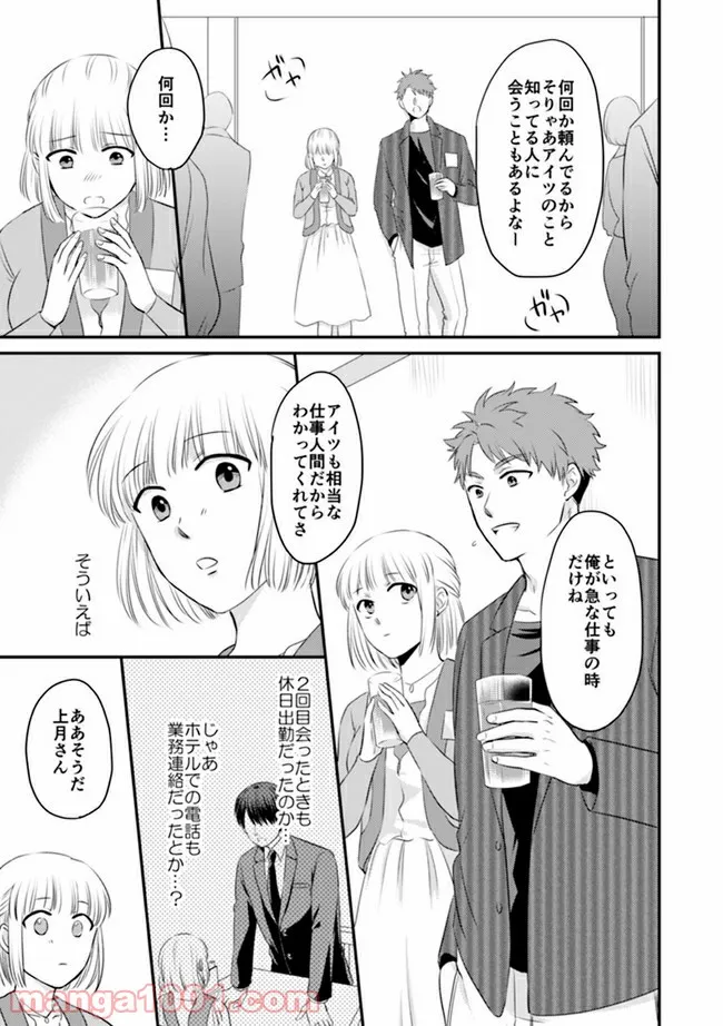 イケてる女になれますか？～敏腕リーマンの敏感処女エロ開発～ 第3.1話 - Page 4