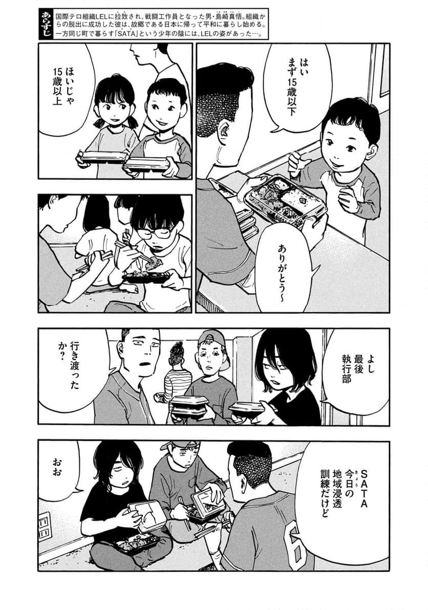 平和の国の島崎へ 第41話 - Page 3