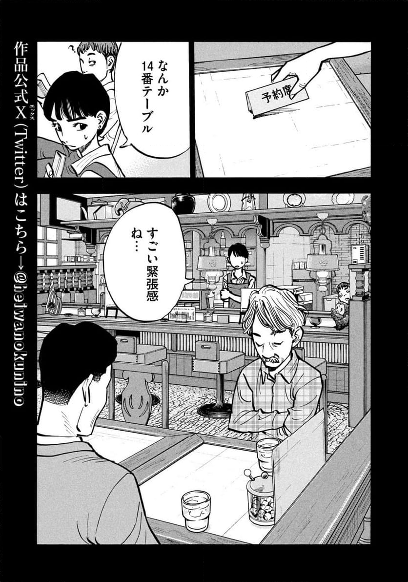 平和の国の島崎へ 第67話 - Page 11