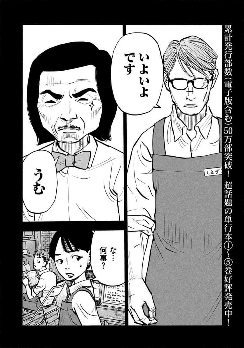 平和の国の島崎へ 第67話 - Page 6