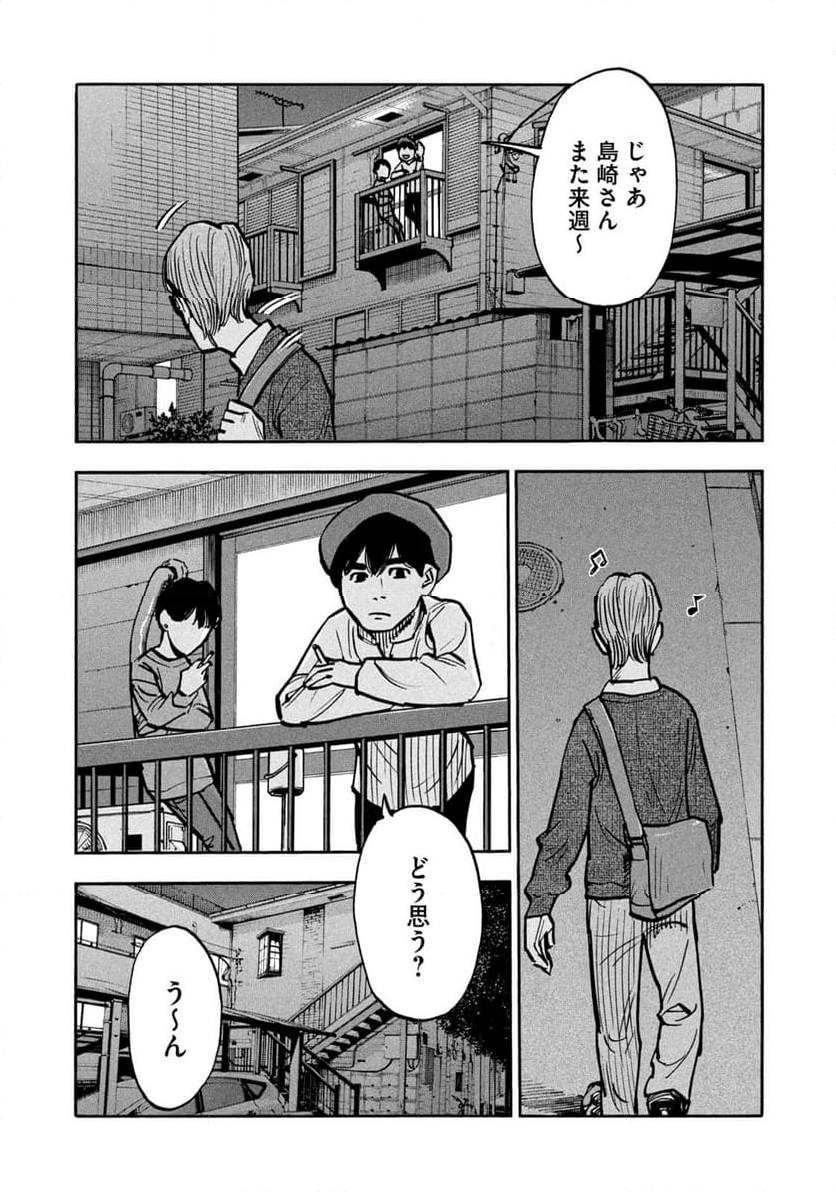 平和の国の島崎へ 第39話 - Page 14