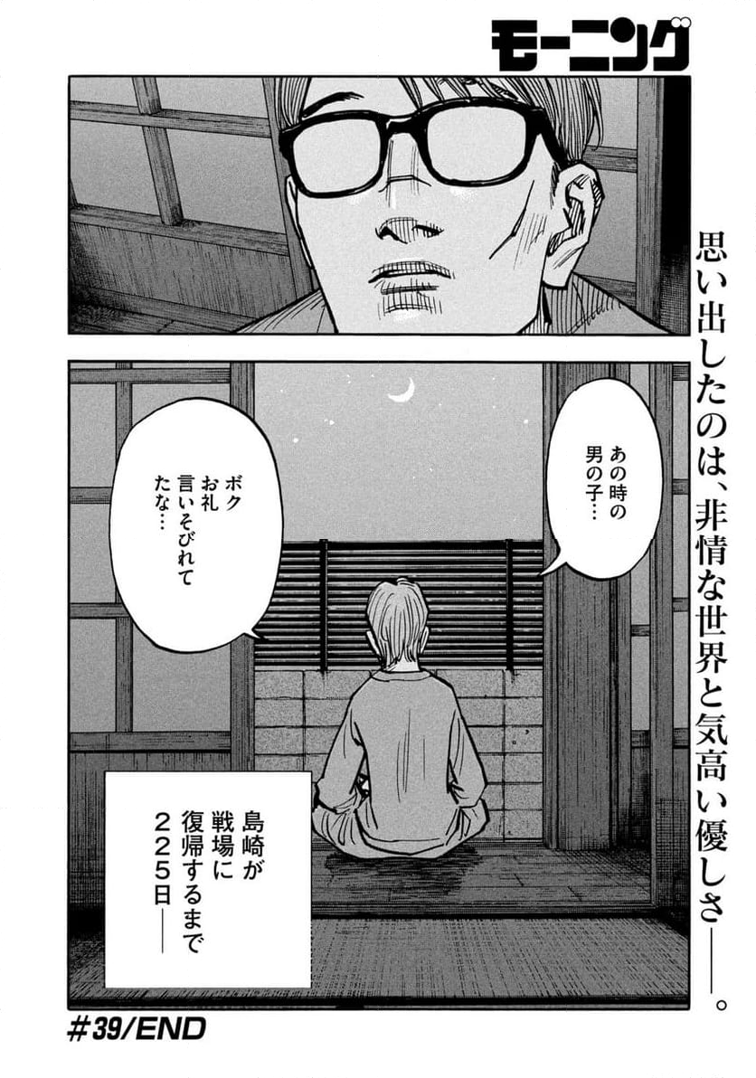 平和の国の島崎へ 第39話 - Page 18