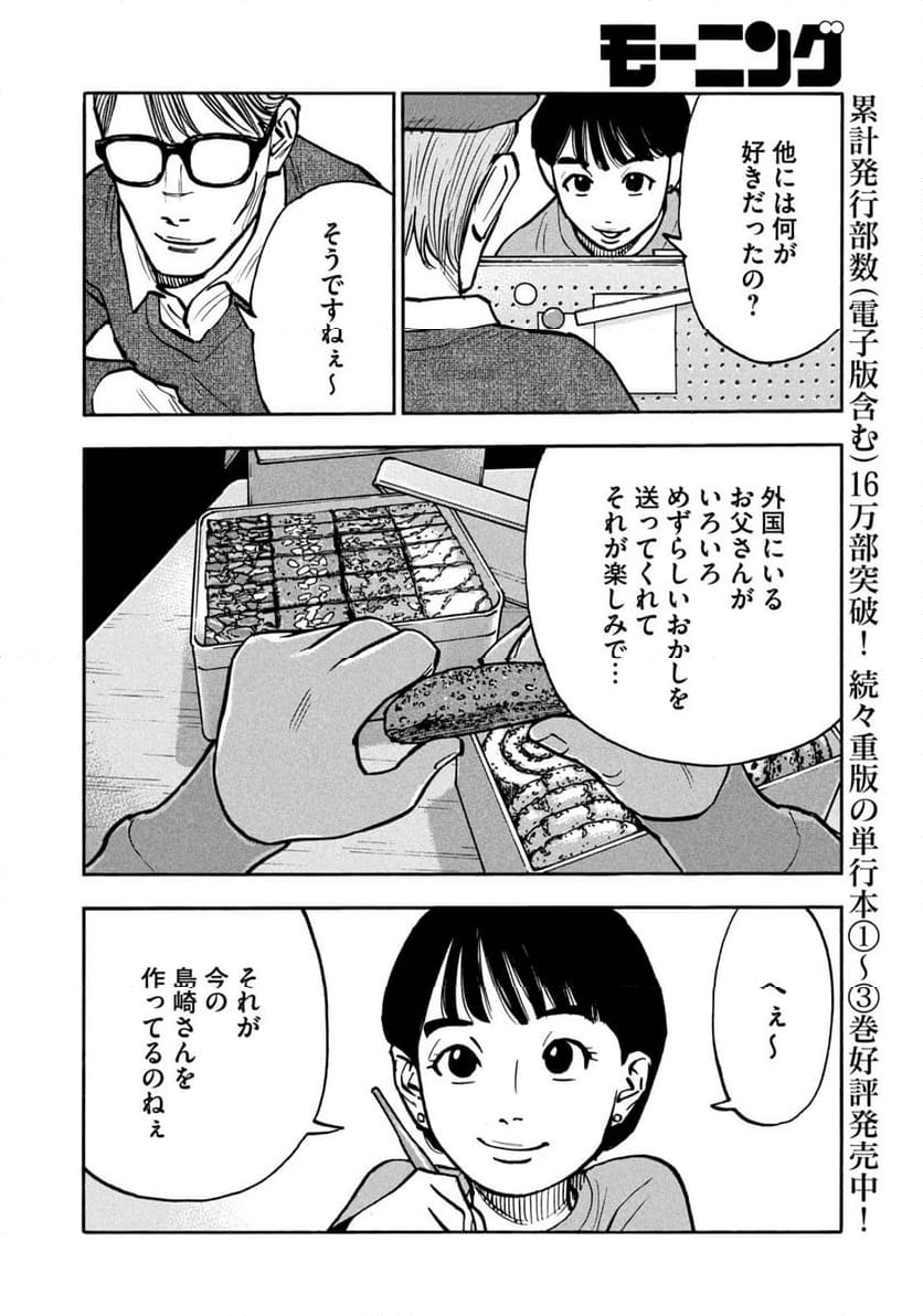 平和の国の島崎へ 第39話 - Page 4