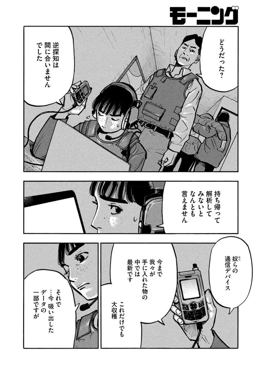 平和の国の島崎へ 第66話 - Page 16