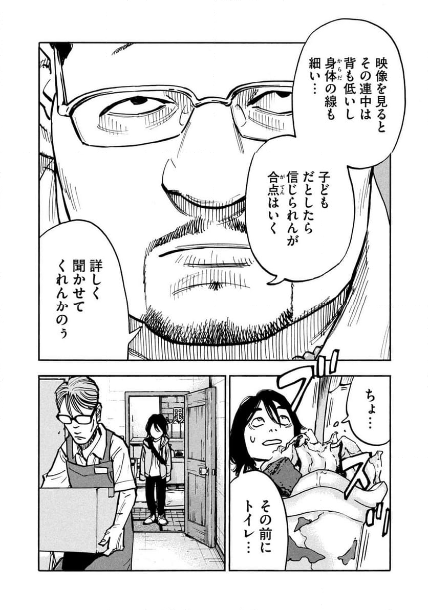 平和の国の島崎へ 第43話 - Page 10