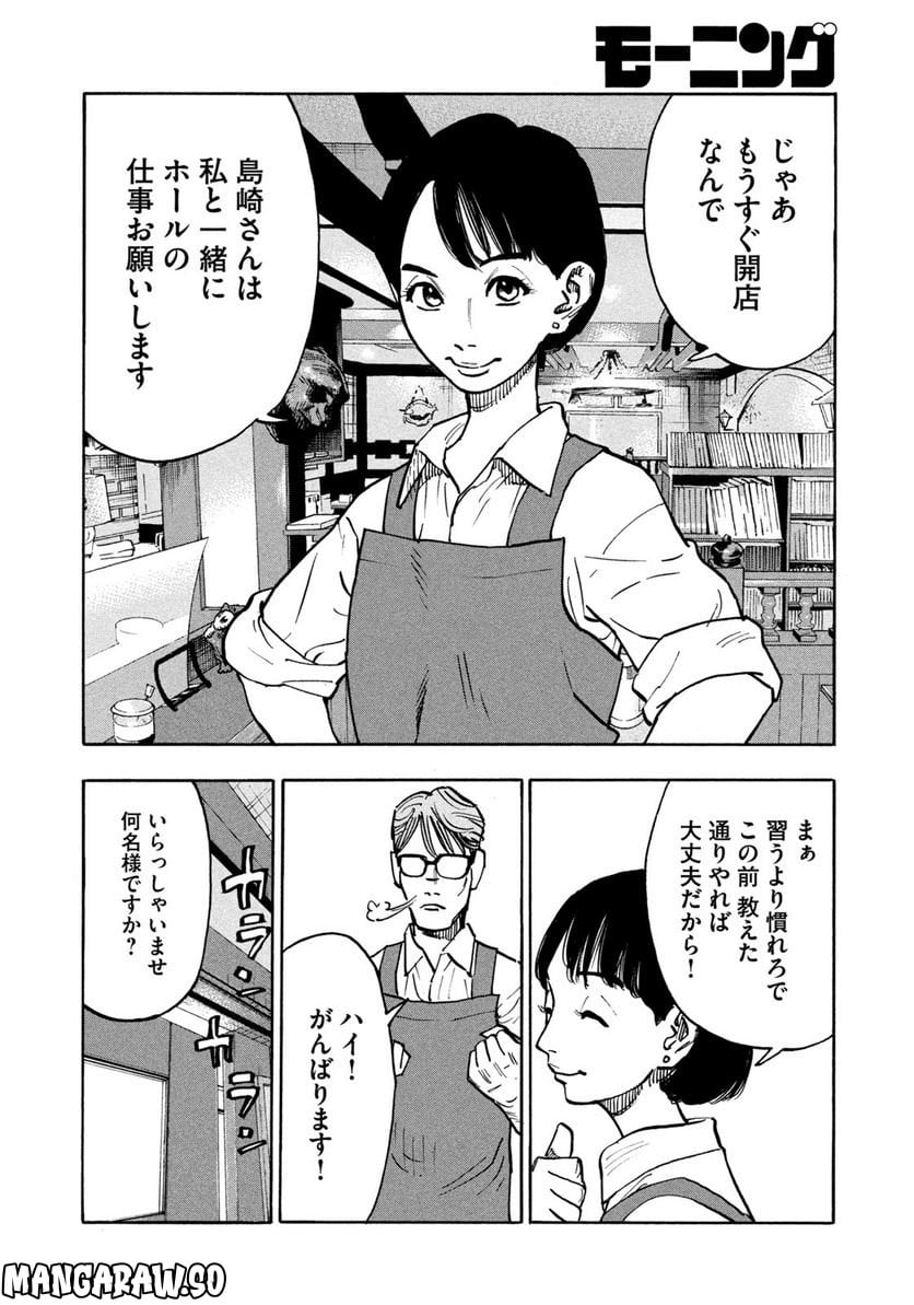 平和の国の島崎へ 第2話 - Page 6