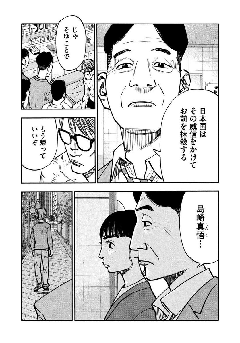 平和の国の島崎へ 第34話 - Page 17