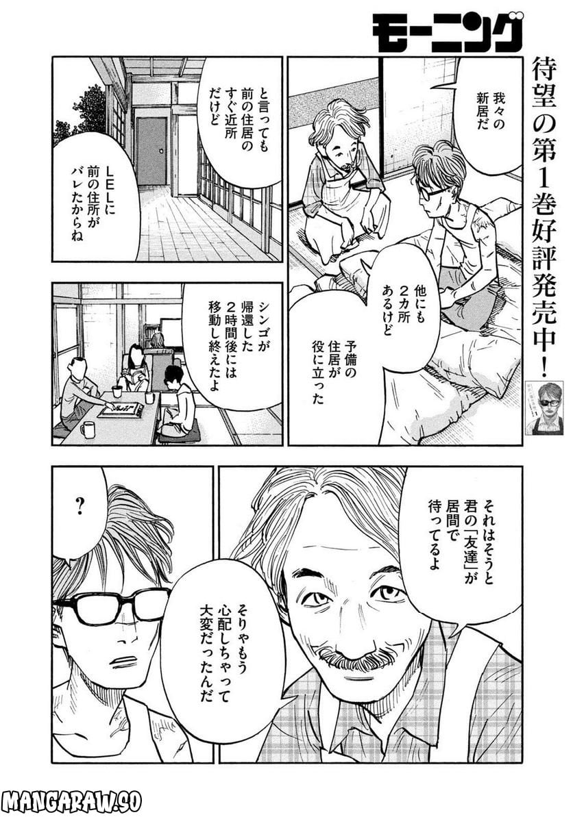 平和の国の島崎へ 第19話 - Page 4