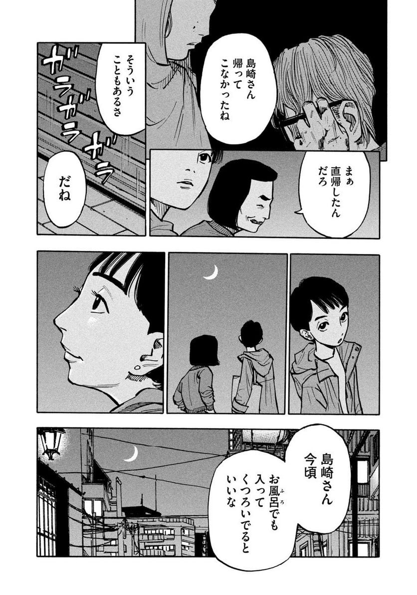 平和の国の島崎へ 第32話 - Page 17