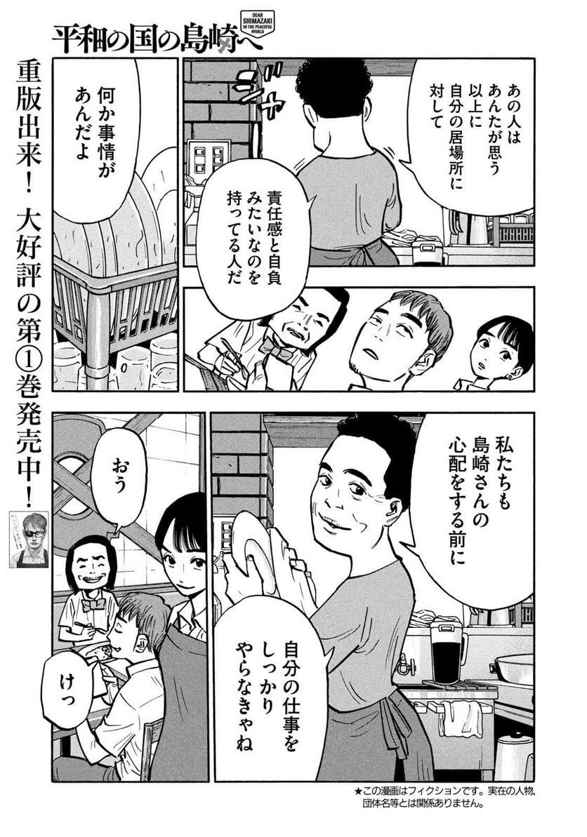 平和の国の島崎へ 第32話 - Page 3