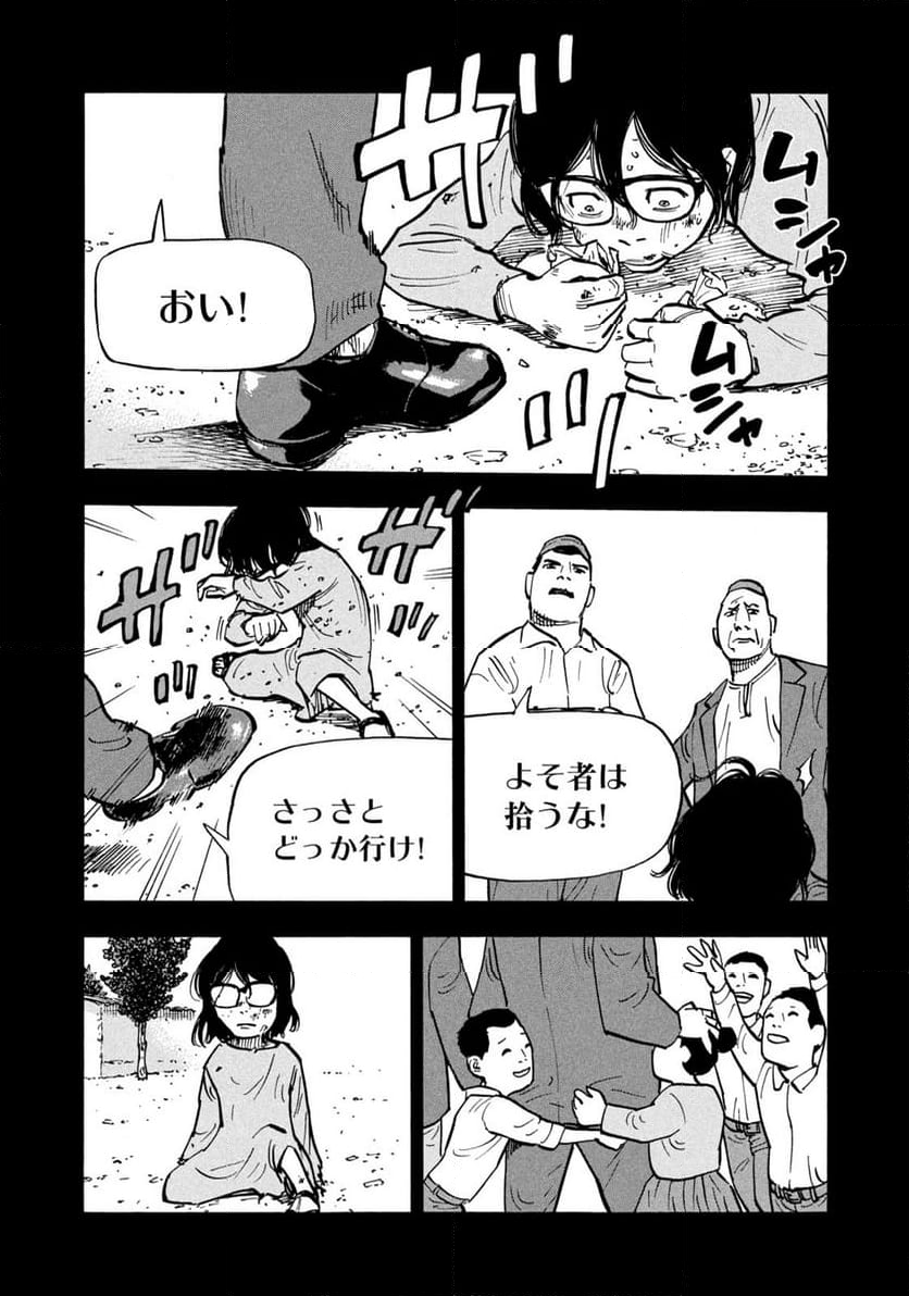 平和の国の島崎へ 第40話 - Page 2