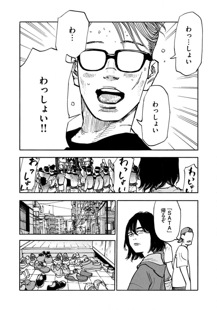 平和の国の島崎へ 第40話 - Page 16