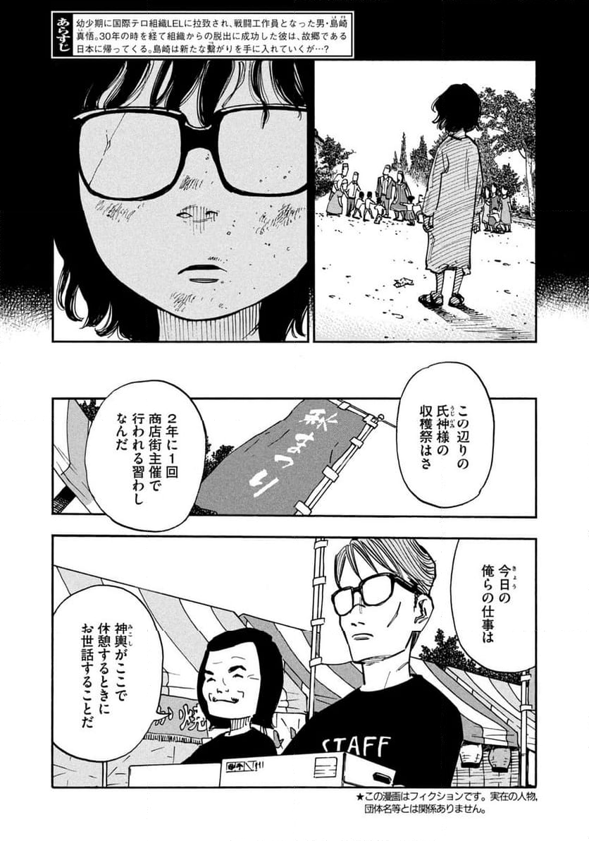 平和の国の島崎へ 第40話 - Page 3