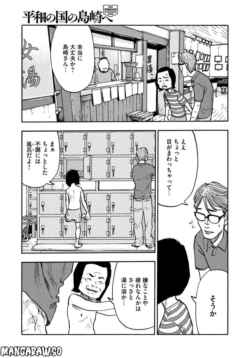 平和の国の島崎へ 第9話 - Page 15