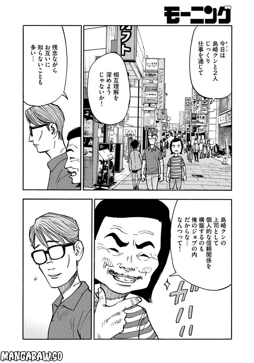 平和の国の島崎へ 第9話 - Page 4