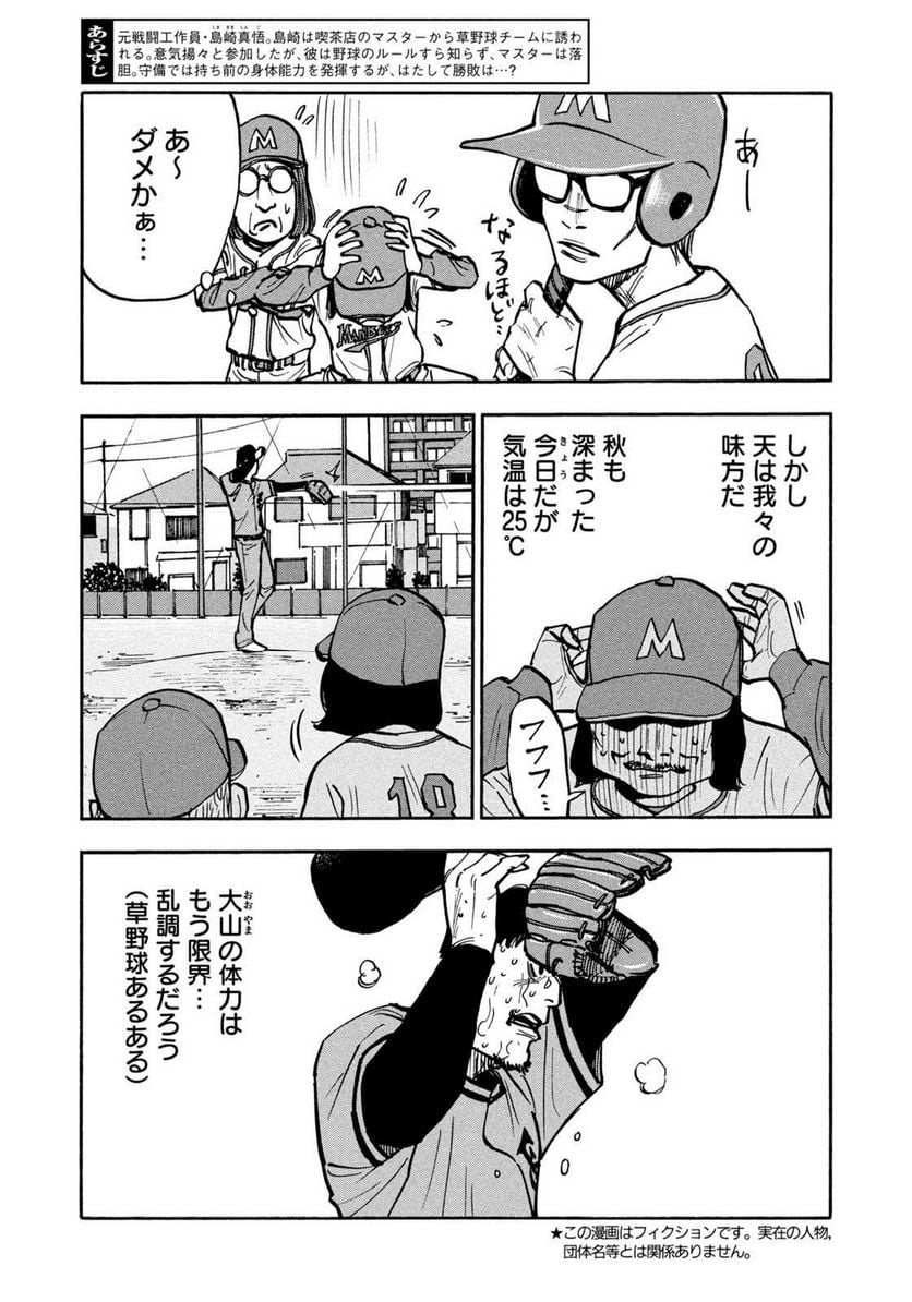 平和の国の島崎へ 第36話 - Page 3