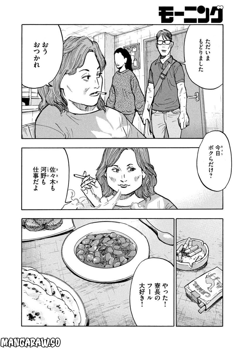 平和の国の島崎へ 第1話 - Page 14