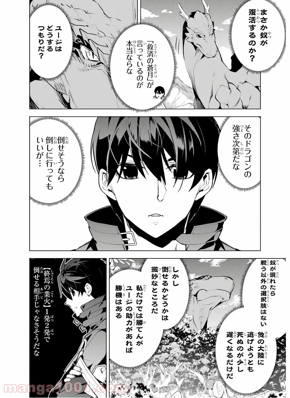 転生賢者の異世界ライフ ～第二の職業を得て、世界最強になりました～ 第25話 - Page 34