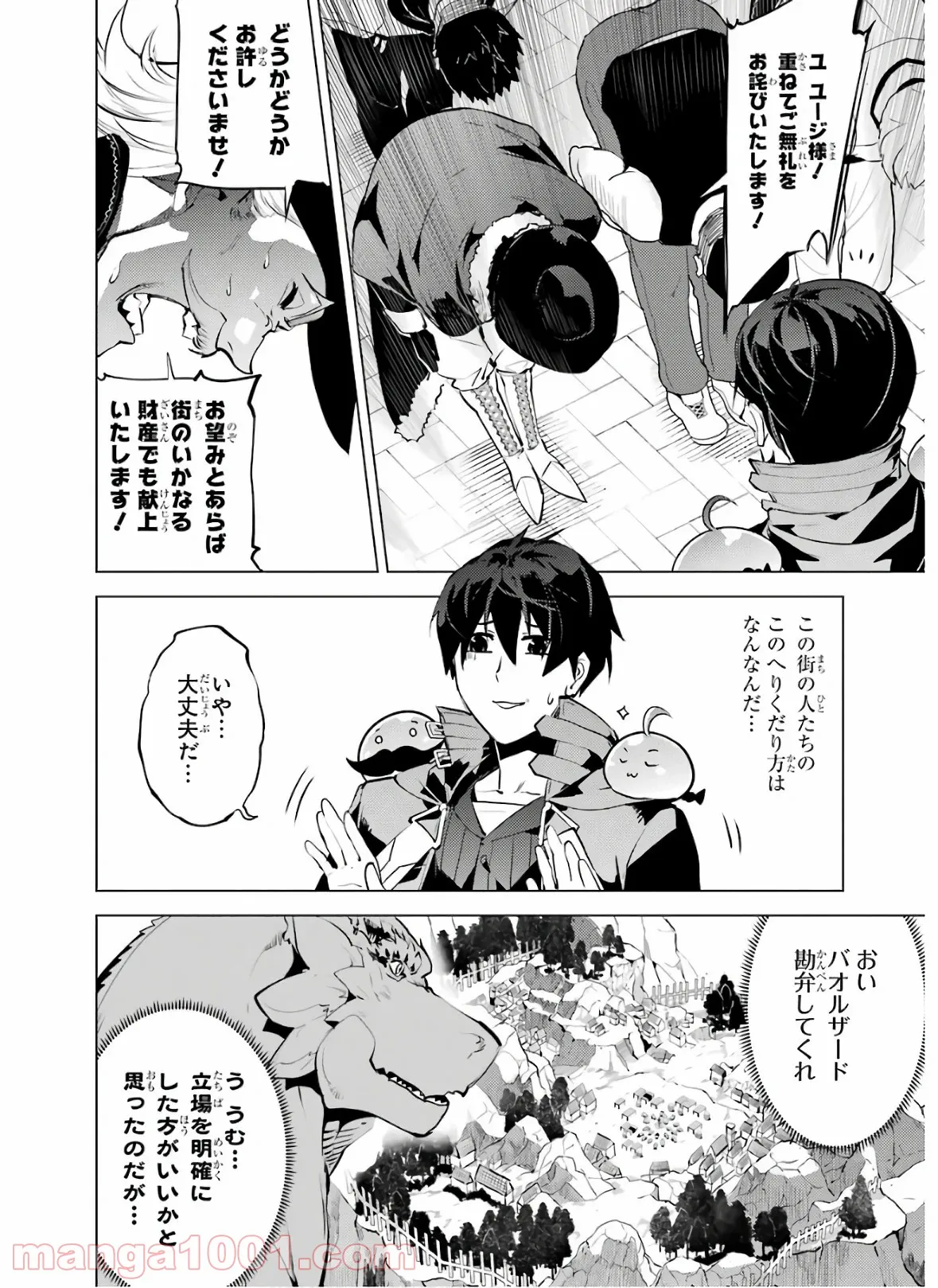 転生賢者の異世界ライフ ～第二の職業を得て、世界最強になりました～ 第25話 - Page 52