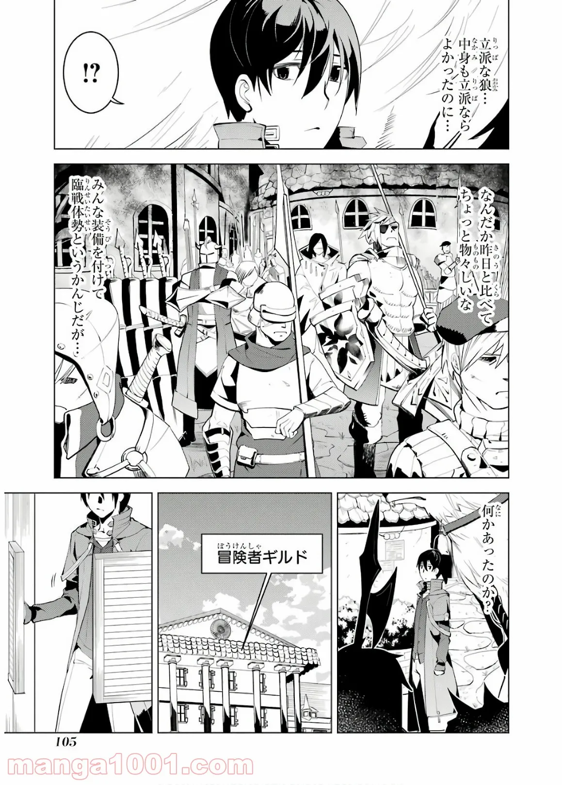 転生賢者の異世界ライフ ～第二の職業を得て、世界最強になりました～ 第5話 - Page 45