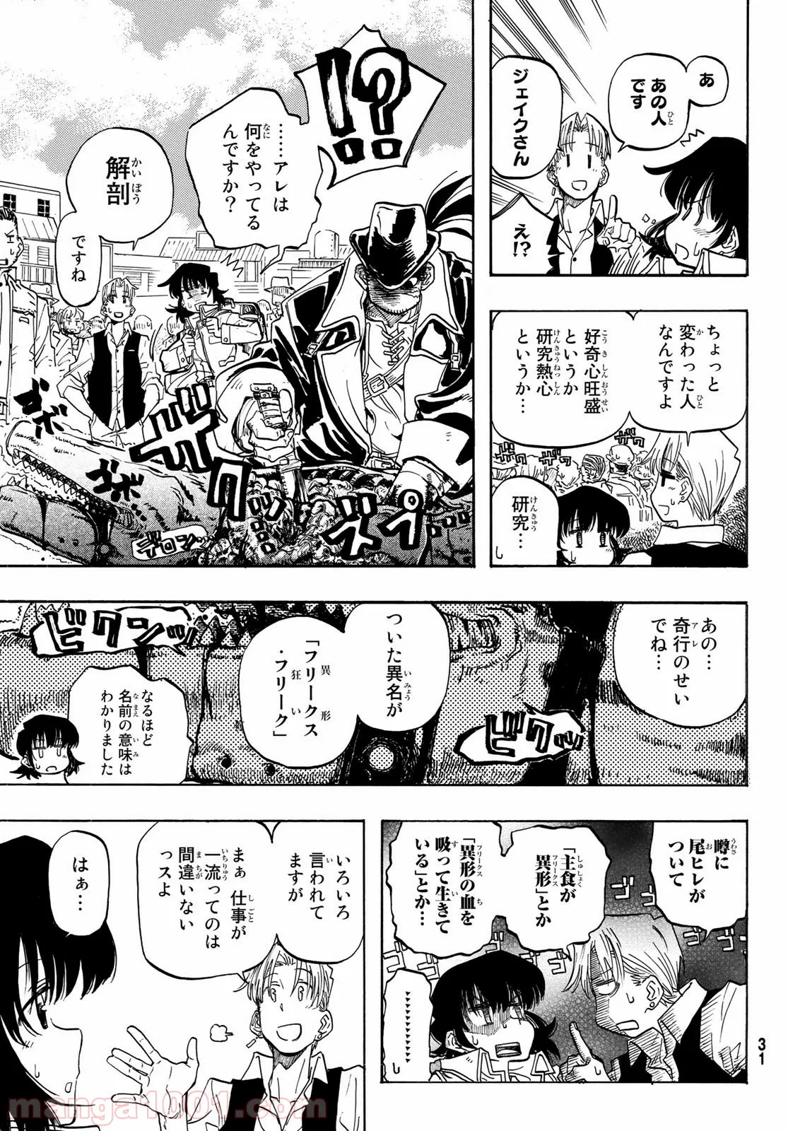 転生賢者の異世界ライフ ～第二の職業を得て、世界最強になりました～ 第35.1話 - Page 22