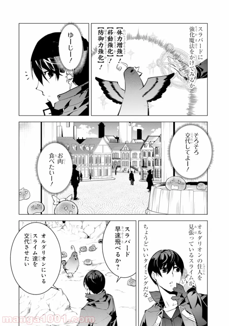 転生賢者の異世界ライフ ～第二の職業を得て、世界最強になりました～ 第22話 - Page 42