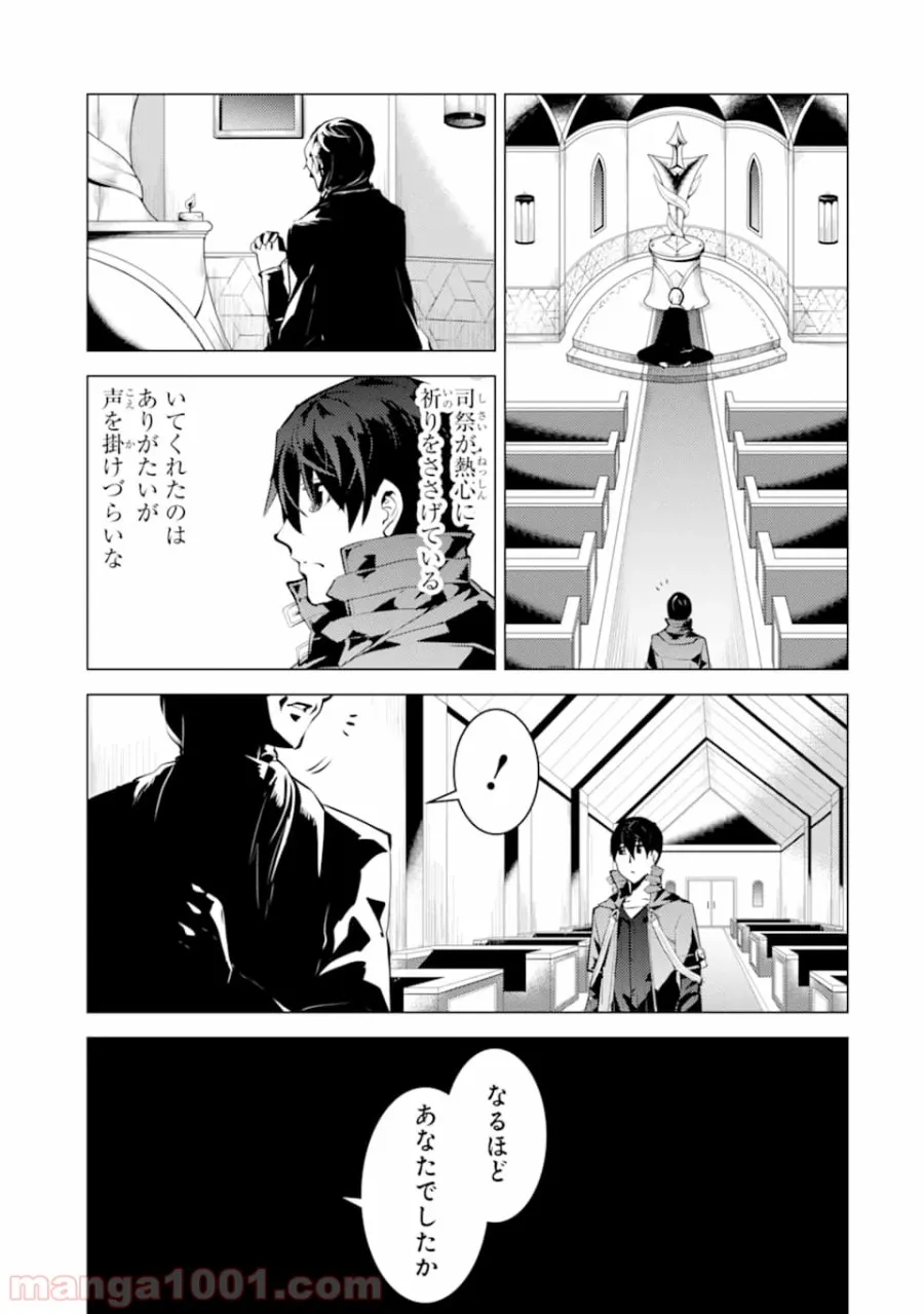 転生賢者の異世界ライフ ～第二の職業を得て、世界最強になりました～ 第22話 - Page 57