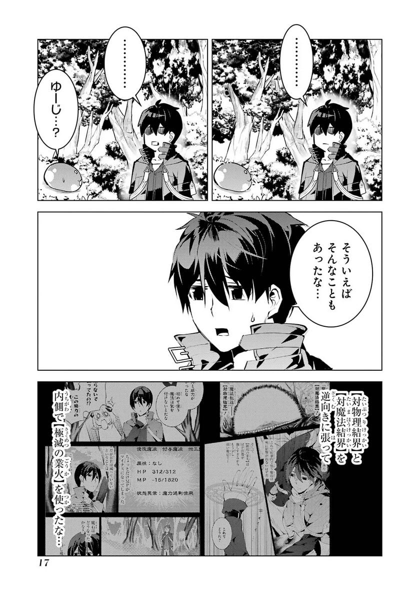 転生賢者の異世界ライフ ～第二の職業を得て、世界最強になりました～ 第52話 - Page 17