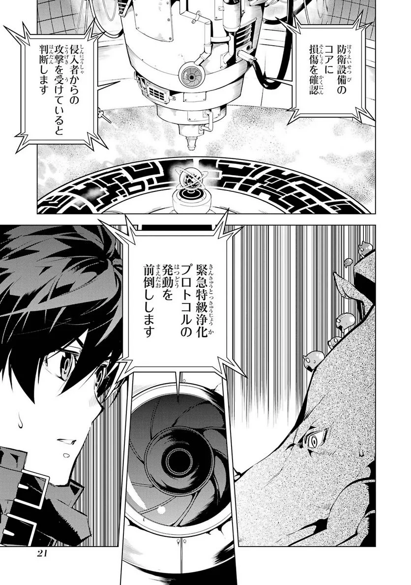 転生賢者の異世界ライフ ～第二の職業を得て、世界最強になりました～ 第52話 - Page 21