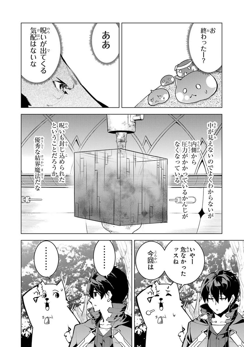 転生賢者の異世界ライフ ～第二の職業を得て、世界最強になりました～ 第52話 - Page 30