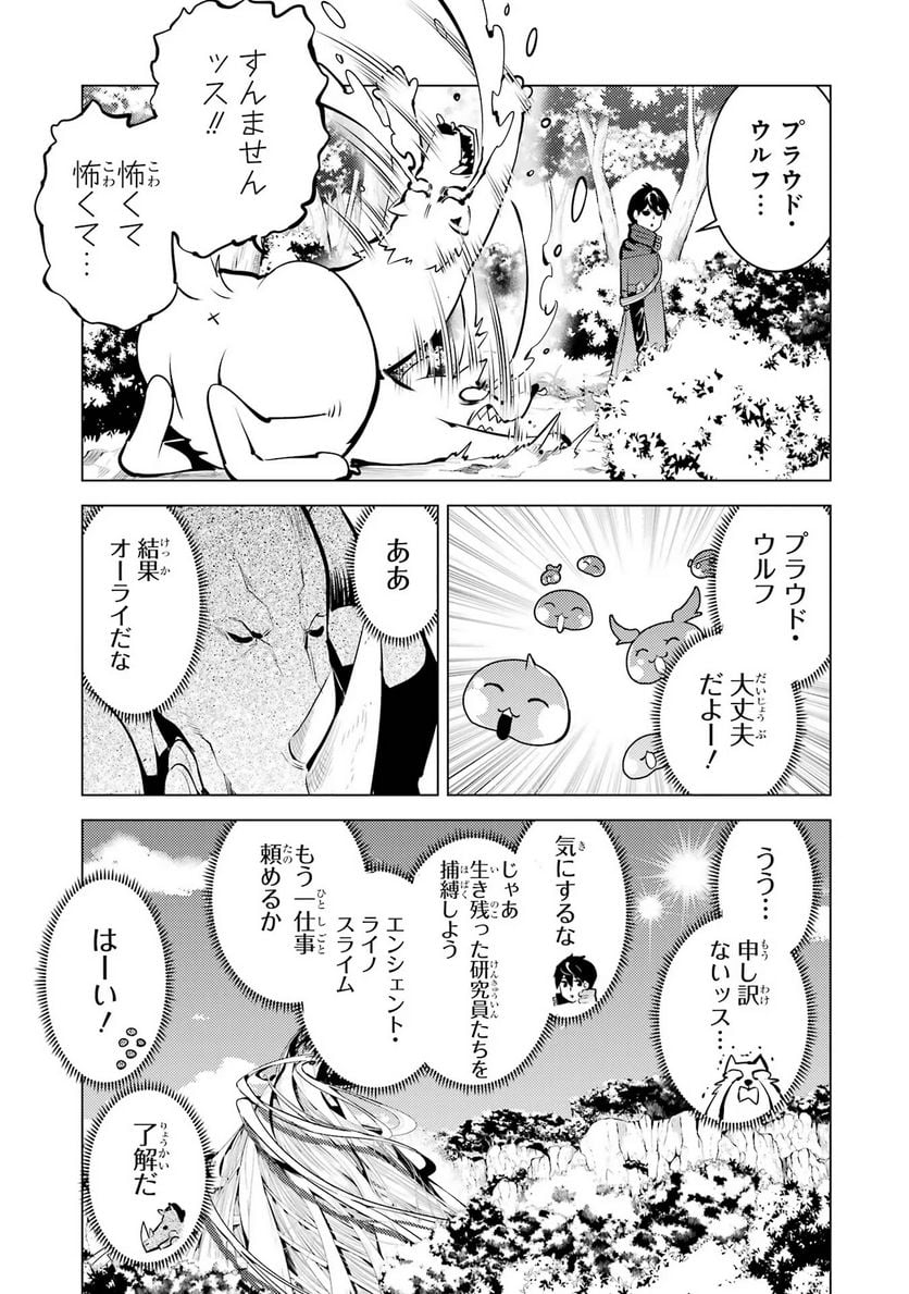 転生賢者の異世界ライフ ～第二の職業を得て、世界最強になりました～ 第52話 - Page 31