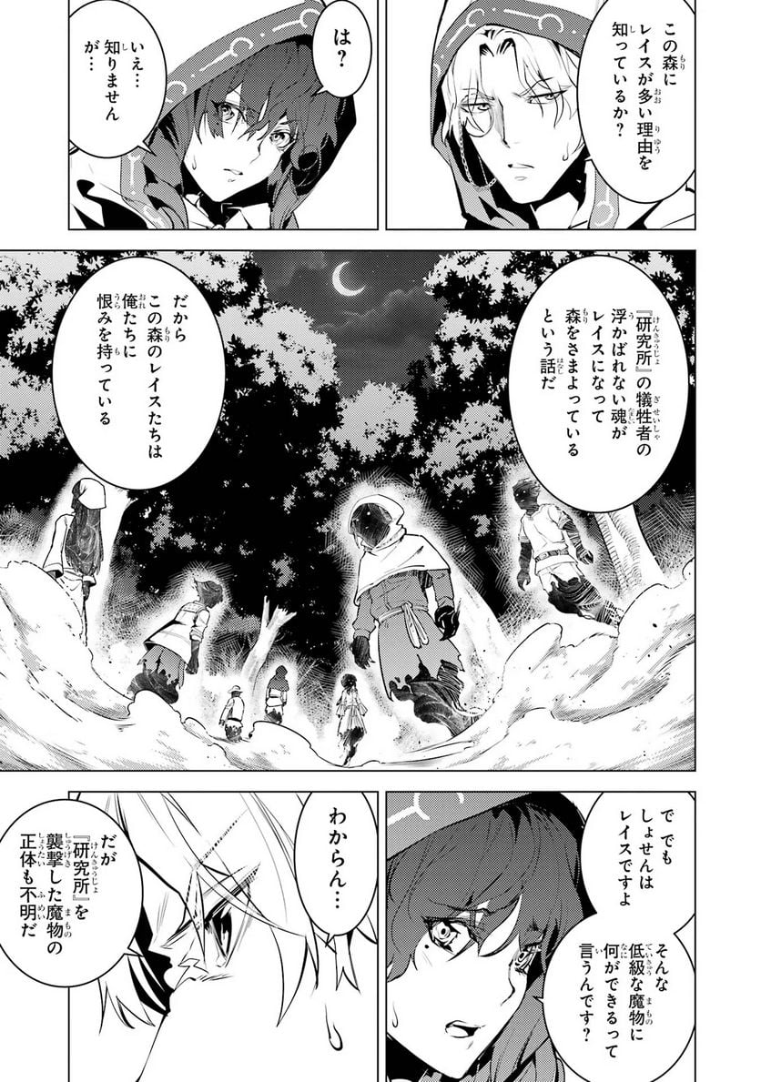 転生賢者の異世界ライフ ～第二の職業を得て、世界最強になりました～ 第52話 - Page 57