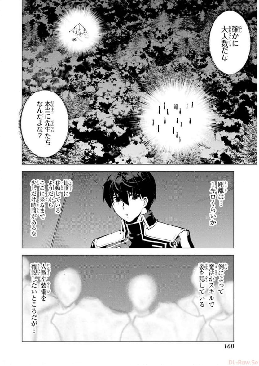 転生賢者の異世界ライフ ～第二の職業を得て、世界最強になりました～ 第63話 - Page 86