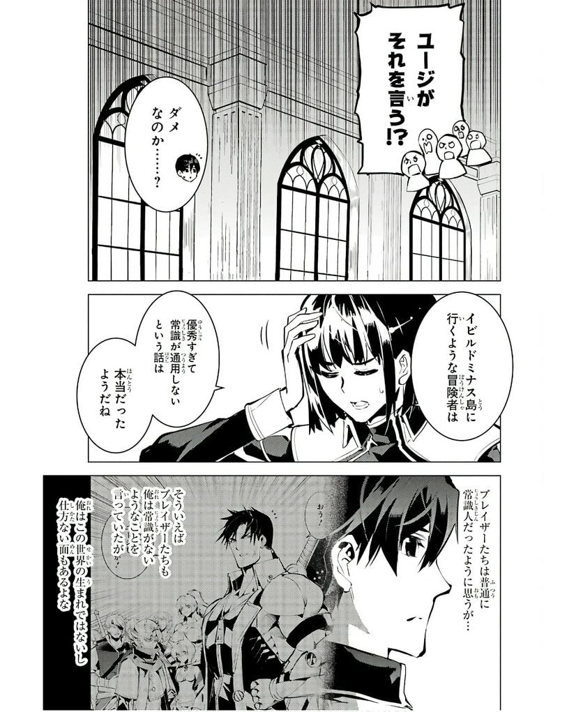 転生賢者の異世界ライフ ～第二の職業を得て、世界最強になりました～ 第60話 - Page 13