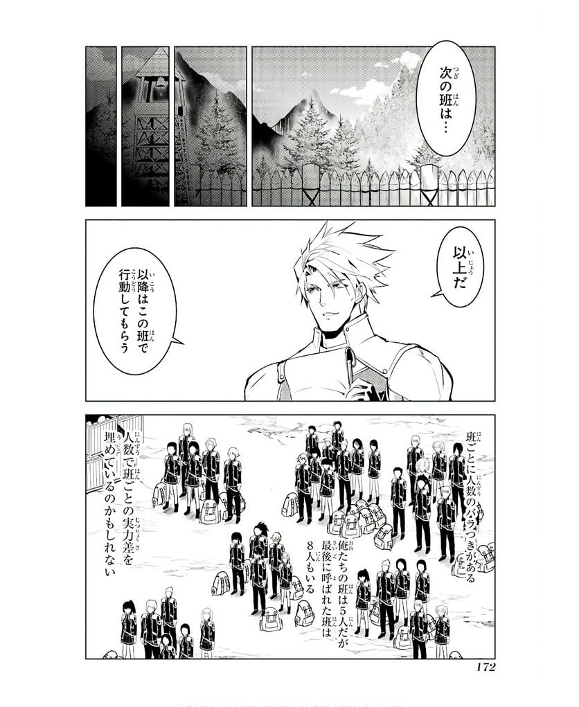 転生賢者の異世界ライフ ～第二の職業を得て、世界最強になりました～ 第60話 - Page 50