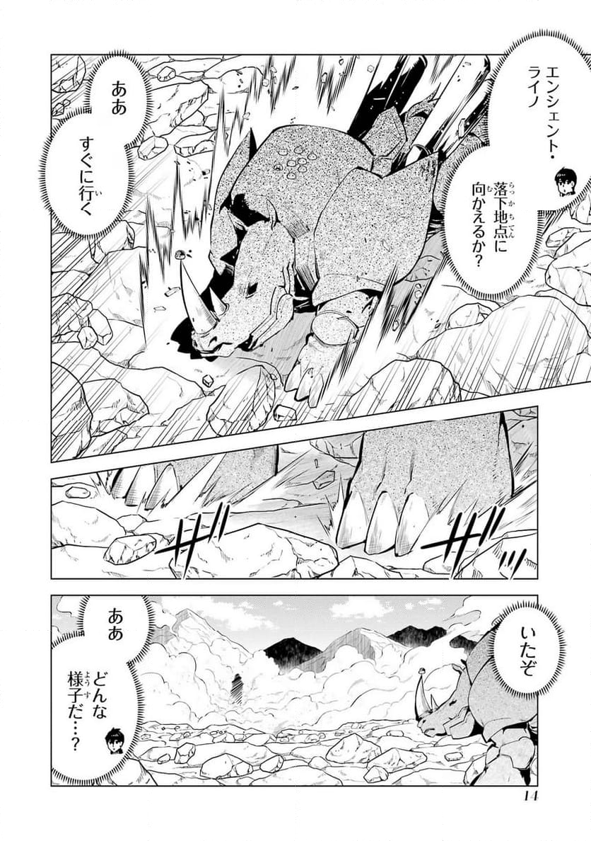 転生賢者の異世界ライフ ～第二の職業を得て、世界最強になりました～ 第67話 - Page 14