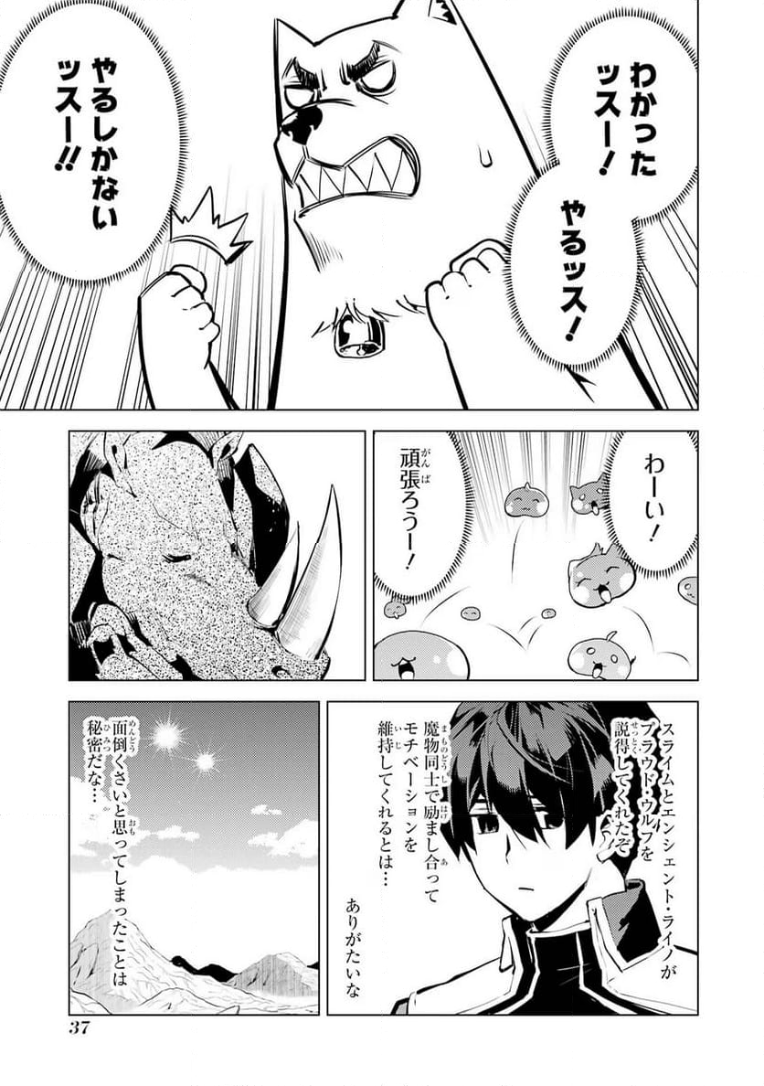 転生賢者の異世界ライフ ～第二の職業を得て、世界最強になりました～ 第67話 - Page 37