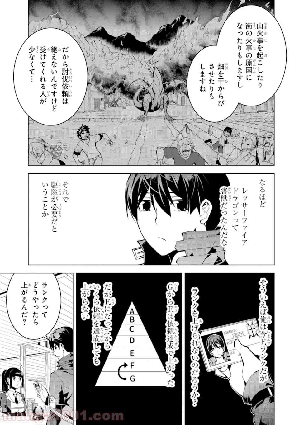 転生賢者の異世界ライフ ～第二の職業を得て、世界最強になりました～ 第17話 - Page 15