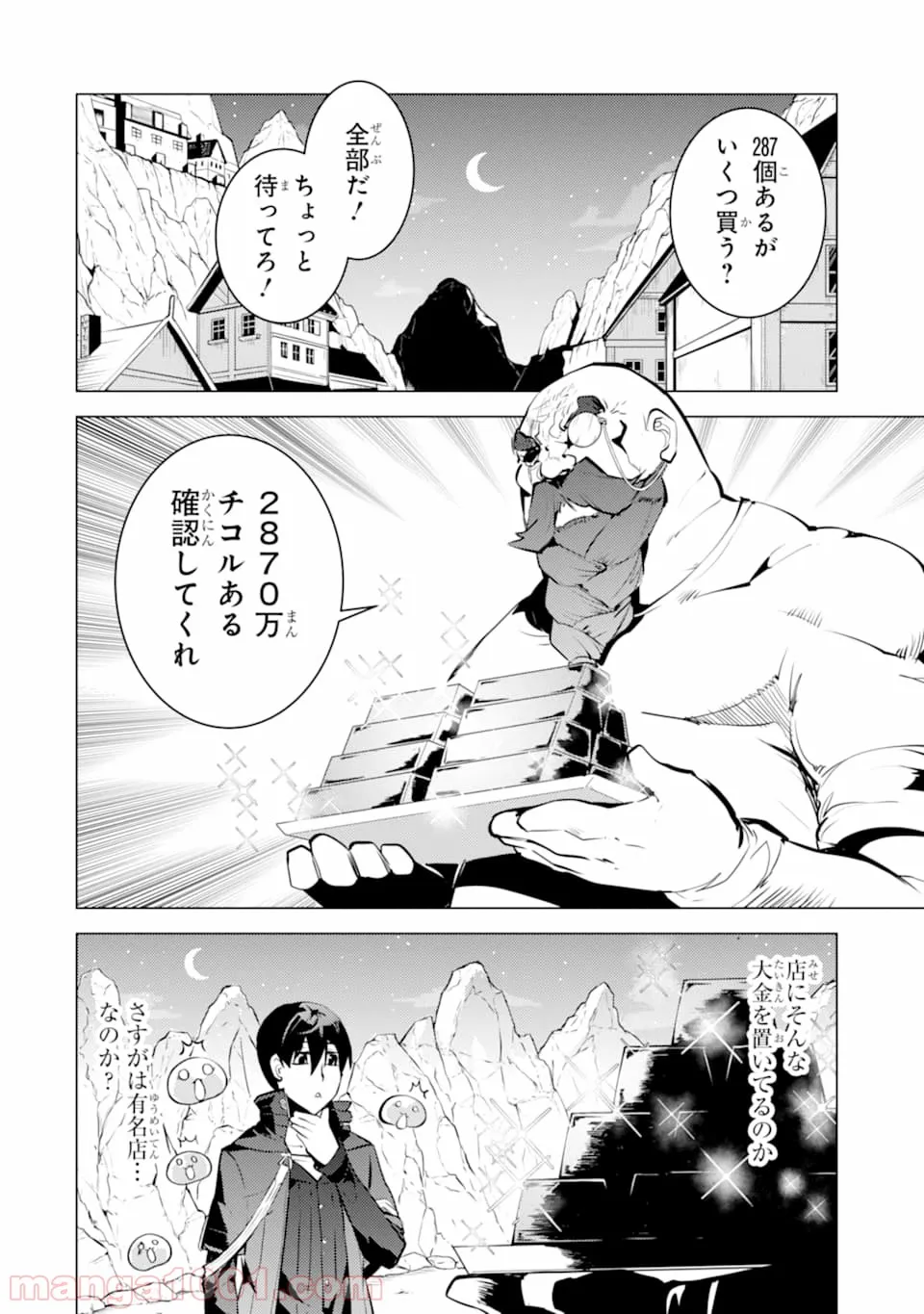 転生賢者の異世界ライフ ～第二の職業を得て、世界最強になりました～ 第17話 - Page 26