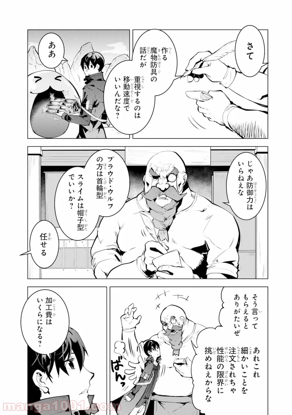 転生賢者の異世界ライフ ～第二の職業を得て、世界最強になりました～ 第17話 - Page 27