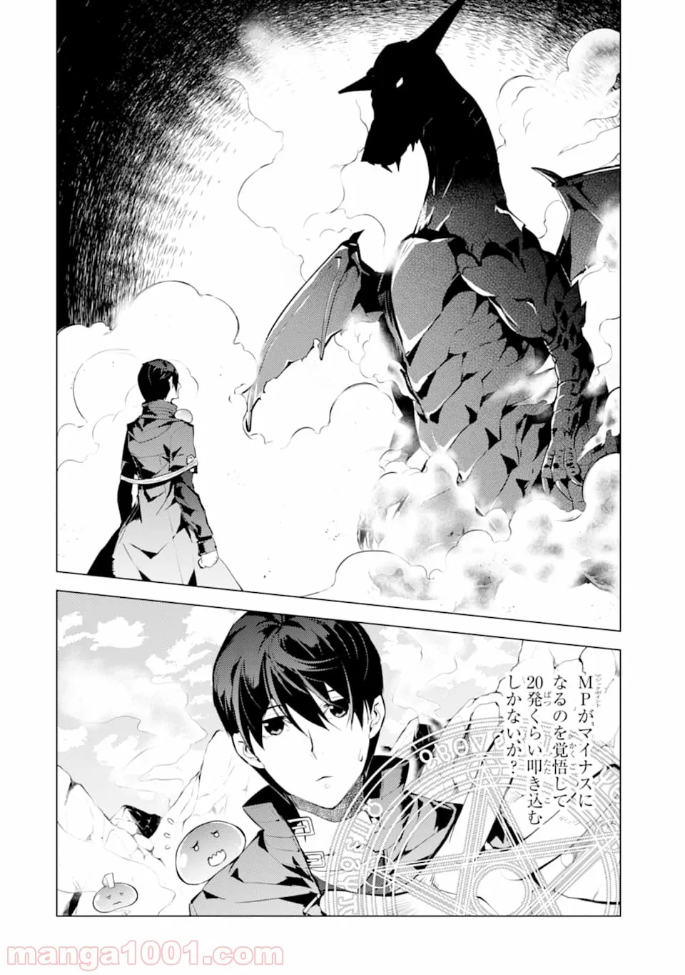 転生賢者の異世界ライフ ～第二の職業を得て、世界最強になりました～ 第17話 - Page 4